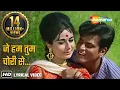 Lyrical | Je Hum Tum Chori Se - HD Dharti Kahe Pukar ke Songs |Jeetendra, Nanda | Lata \u0026 Mukesh Duet