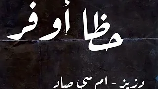                   حظا أوفر                  دندنها
