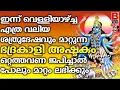 Lagu ചതി വഞ്ചനക്കിരയായവര്‍ ഈ അത്ഭുത ഭദ്രകാളീ മന്ത്രം ചൊല്ലൂ..SREE BHADRAKALI STHUTHI .pournami2025