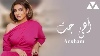 Angham Ahy Gat Lyrics أنغام أهي جت كلمات 