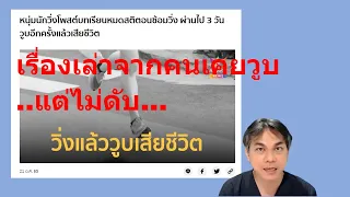 สาเหตุหลักที่ทำให้นักวิ่งเสียชีวิตขณะออกกำลังกายคืออะไร