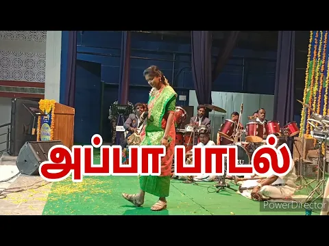 Download MP3 அப்பா பாடல் | Appa Tamil song | Appa kaiya puduchi nadantha | Senthil Rajalakshmi |