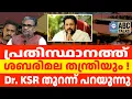 Download Lagu ശബരിമല തന്ത്രിയടക്കം 10 പ്രതികൾ ഉണ്ടാകും | ABC TALK | SABARIMALA |