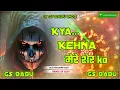 Download Lagu KYA KEHNA MERE SHER KAA ×FULL EDM REMIX × HARD VIBRATION BASS DJ GS BABU MARUTI NAGAR BANARAS