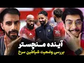 Download Lagu ترکیب منچستر یونایتد زیر ذره‌بین؛ راه نجات یا بحران؟