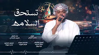 تستحق السلامة دندنها