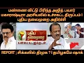 Lagu மண்ணைவிட்டு பிரிந்த அஜித்பவார் மகாராஷ்ட்ரா அரசியலில் திருப்பம் | புதியதலைமுறை REPORT சிக்கலில் திமுக