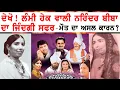 Download Lagu Narinder Biba Biography || Family || Husband || Interview || Old Songs || Boliyan
