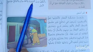 موقف نبيل منار اللغة العربية المستوى السادس الصفحة 62 63 64 