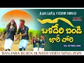 Download Lagu BHALADERA BANDI JARI  || DASHRATH || RENU RATHOD || KORRAKITTUNAIK || BANJARA AUDIO AND VIDEOS