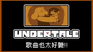 真的是神作!接著直衝真結局!!|Undertale 傳說之下【黑羽】