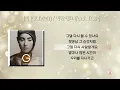 거미 (GUMMY) - 미안해요 (feat. T.O.P) [가사]