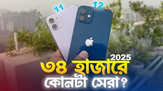 iphone 12 vs iphone 11 competition 2025 