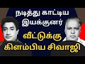 Download Lagu இரவு முழுவதும் கண்ணாடி முன் சிவாஜி | #shivajiganesan | #nadigarthilagam | #சிவாஜி