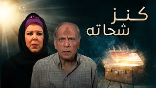 سهرة كنز شحاتة كاملة HD رجاء جداوي حسين الشربيني 