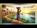 Umm Kulthum – Ghanni Li Shway Shway (Salama 1945) | أم كلثوم – غنّي لي شوية شوية (Arabic Music)