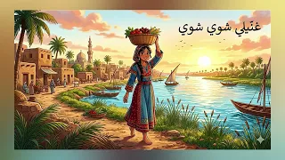                                                     أم كلثوم   غن ي لي شوية شوية                دندنها