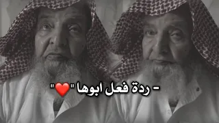 بنت تقول قصه وقصيده قدام ابوها   شوف ردة فعله     دندنها