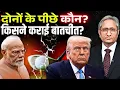 Download Lagu किस से मिलकर पिघला ट्रम्प का दिल? मोदी से सुलह के पीछे कौन?