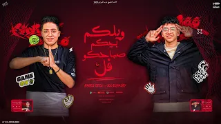 مهرجان ويلكم بيكم صباحكو فل متقلي ي فارس الصحاب غناء جو المصري و فارس زيزو توزيع المزكاتي فارس زيزو 