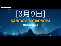 Lagu jepang sedih | Sangatsu Kokonoka - Remioromen (Cover by. Akala kai) Lirik Terjemahan