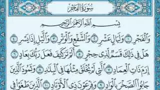 سورة الفجر مكتوبة ياسر الدوسري Www Qoranet Net 