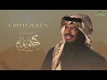 Rashed Al Fares ... Khallahom Yedron - 2022 | راشد الفارس ... خلهم يدرون