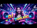 Lagu TikTok DJ Thailand 2025 – รีมิกซ์มันส์ๆ Bass Boosted