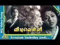 Lagu Ennalum Vazhviley(sad) Song|Vidi Velli Tamil Movie Songs|Sivaji Ganeshan |Saroja Devi |Pyramid Music