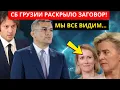 Download Lagu КТО СТАЛ НОВЫМ ВРАГОМ ГРУЗИИ? МАСКИ СБРОШЕНЫ!