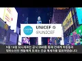 실시간 난리난 BTS 팬들 유니세프 긴급발표 (UNICEF issues an urgent message regarding BTS)