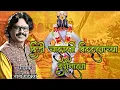 Lagu Dindi Chalali Vitthalacha Darshanala | Ashadhi Ekadashi | Nana Gadkari | Ganesh banda sir