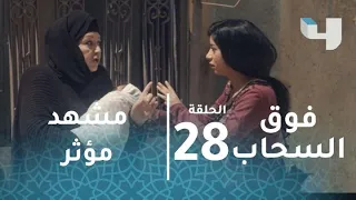 الحلقة 28 فوق السحاب مشهد مؤثر زوجة كاريكا تتلقى خبر موته 