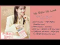 Lagu 손해보기 싫어서 No Gain No Love OST 1-4 #nogainnolove #손해보기싫어서  #tvn드라마 #shinminah #kdramaost