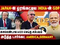 Lagu India-ஐ 4-வது பொருளாதார நாடாக உயர்த்திய Modi !| Daily Punch Arun | World's 4th Largest Economy