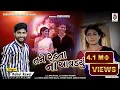 Download Lagu Tane Rehata Na Aavadayu - Rahul Raval | Hd Video Song | તને રેહતા ના આવડાયુ | Latest Bewafa Song |