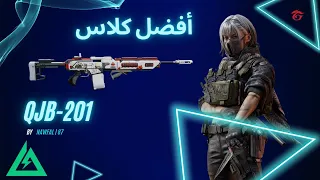 جر بت كل الأسلحة بس QJB 201 غير 