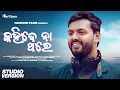 Download Lagu Kahide Na Thare || Odia New Romantic Song || Abinash Dash || Satya Ranjan Bal || Hari Omm Films