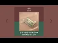 권진아 - 핑계 | 1시간 가사 (Lyrics) 노래모음 | PLAYLIST