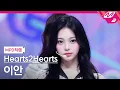 Download Lagu [MPD직캠] 하츠투하츠 이안 직캠 4K 'Pretty Please' (Hearts2Hearts IAN FanCam) | @MCOUNTDOWN_2025.10.2