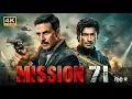 Mission 71 (2025) | Akshay Kumar, Vidyut Jammwal Hindi Dubbed Action Thriller Movie | Full HD Movie