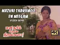 Download Lagu Mazhai Tharumo En Megam HD | Manidharil Ithanai Nirangala Songs | 4KTAMIL