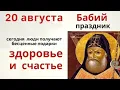 Download Lagu 20 августа делайте добрые дела и получайте счастье