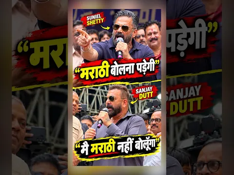 Actor मराठी नही बोलेगा | Bollywood on Marathi Language Controversy | #bollywood #shorts #mirzapur