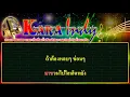 คิดฮอดในฐานะอีหยังคาราโอเกะ - กวาง จิรพรรณ