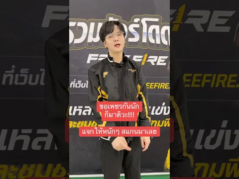 ขอเพชรกันนัก แน่จริงสแกนมาดิ!! #FreeFire #FreeFireTH #GMArtto #ฟีฟาย