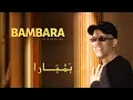 Download Lagu Hamid Bouchnak - BAMBARA - Le clip Officiel Haute qualité _ حمـيد بـوشنـاق