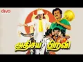 Lagu Adisaya Piravi - Tamil Full Movie | Rajinikanth | Kanaka | Sheeba Akashdeep | Divo Movies