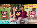 Lagu यूपीच्या👩‍🦰पोरीवर प्रेम❤केल्यावर महाराष्ट्राचा😎पठ्या फसला दुसऱ्या💃पोरीच्या प्रेमाच्या❤️जाळ्यात😱