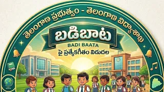 badibaata special song telangana education telangana folk song 